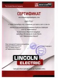 Официальный дистрибьютор Lincoln Electric