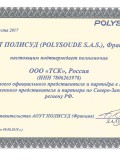 Официальный представитель и партнер Polysoude S.A.S.